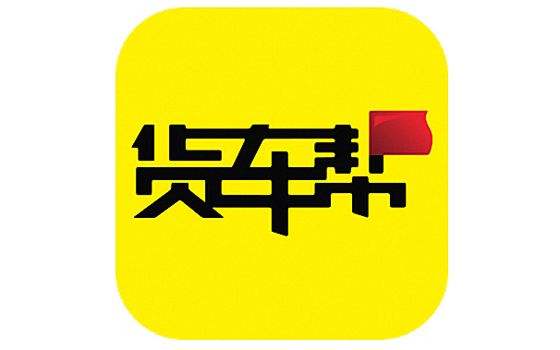 车拉货