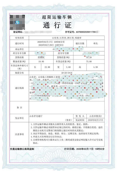 大件超限运输证打印范本