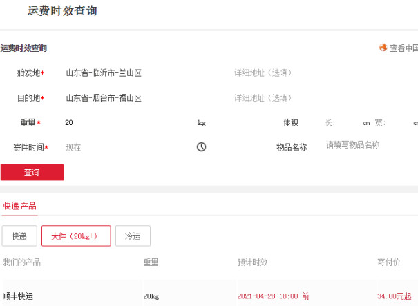 20公斤顺丰快递费用价格表