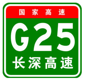 长深高速公路图标