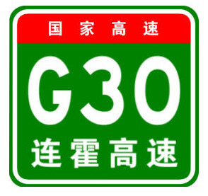 连霍高速公路图标