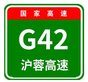 沪蓉高速公路图标