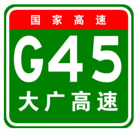 大广高速公路图标