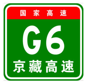 京藏高速公路图标