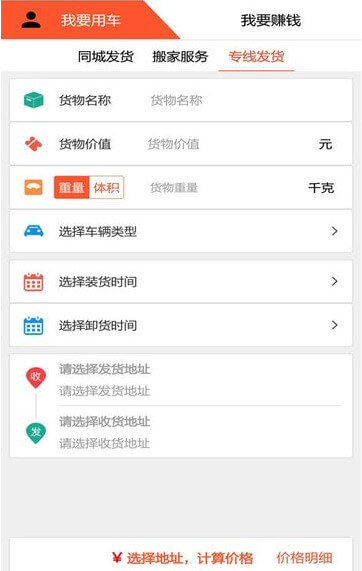 回程车货运app_191