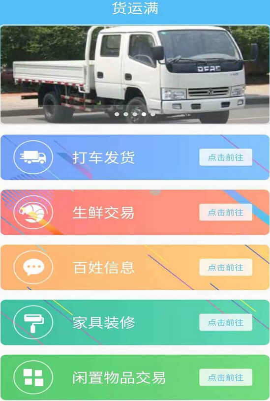 回程车货运app_192