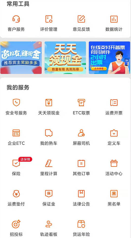 回程车货运app_195