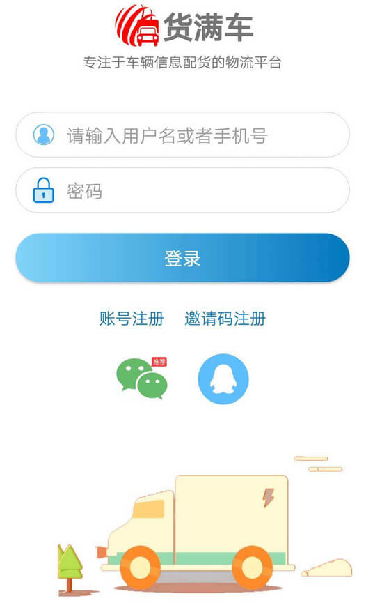 回程车货运app_200