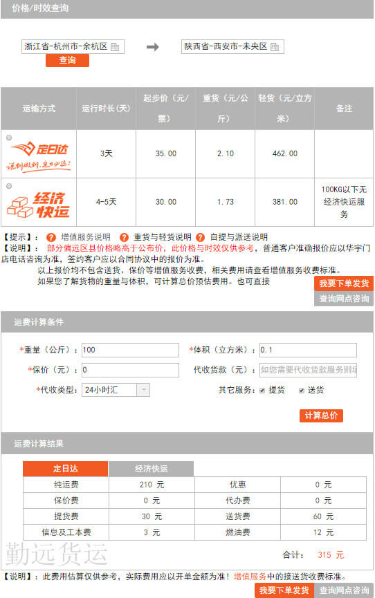 天地华宇寄大件行费用