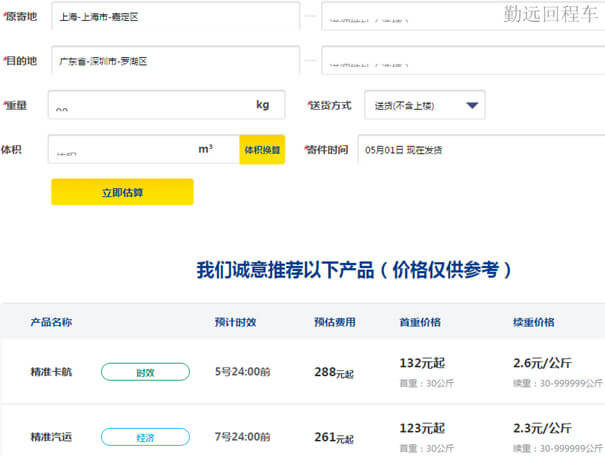 德邦物流收费标准价格表