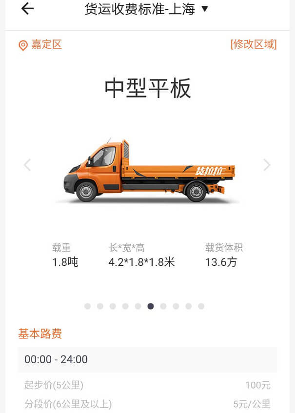 上海4米2货拉拉小货车拉货收费标准