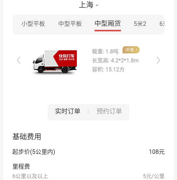 上海快狗打车4米2小货车拉货收费标准
