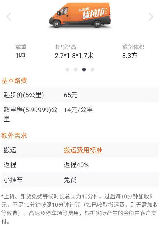 货拉拉搬家公司小货车收费