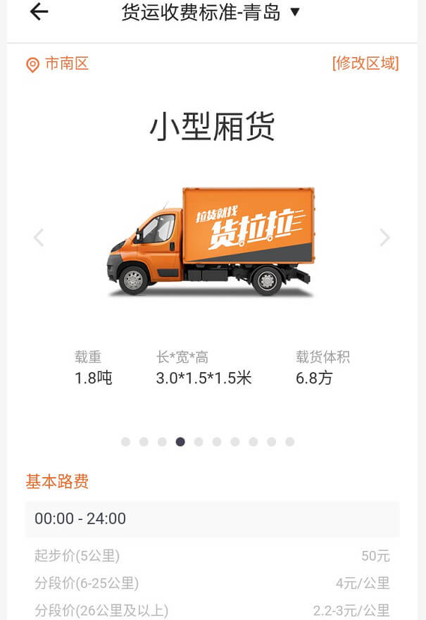 青岛车拉货收费标准价格表