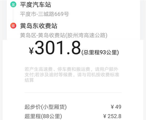 青岛车拉货小厢式货车运费