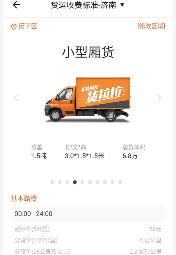 济南车拉货收费标准价格表