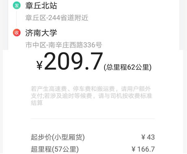 济南车拉货小厢式货车运费