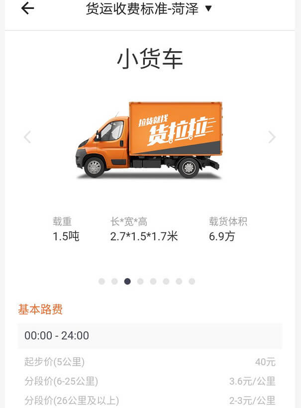 莱芜车拉货收费标准价格表