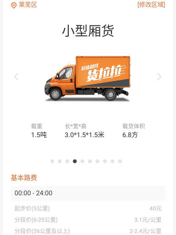 莱芜车拉货收费标准价格表