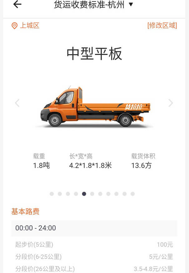 杭州车拉货收费标准价格表