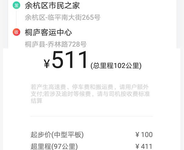 杭州车拉货4米2平板车运费