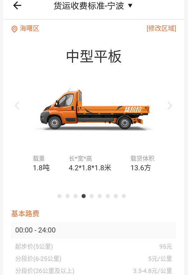 宁波车拉货收费标准价格表