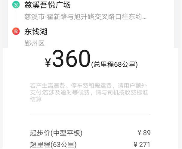 宁波车拉货4米2平板车运费