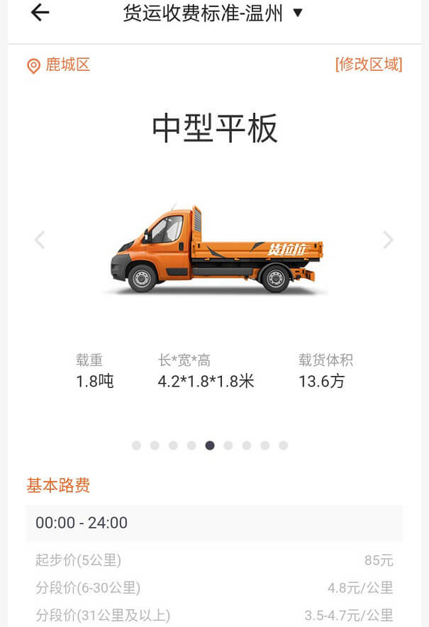 温州车拉货收费标准价格表