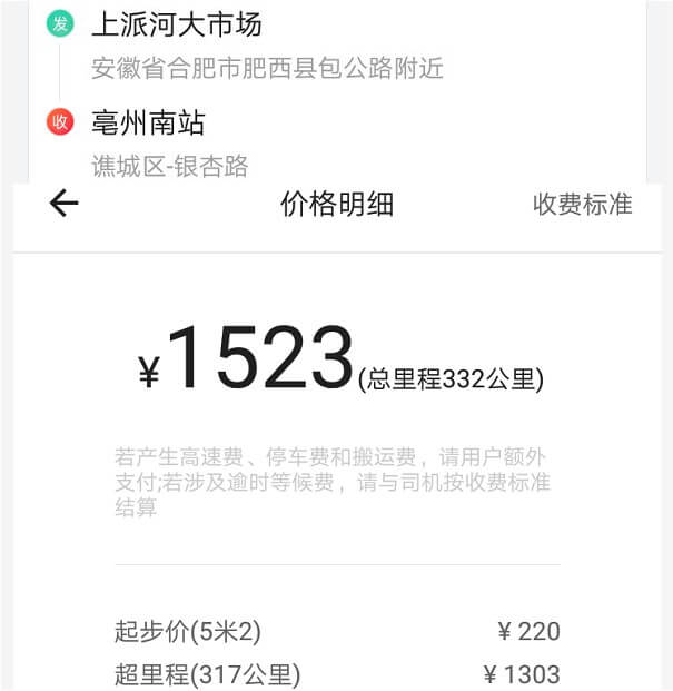 合肥货拉拉5米2货车运费