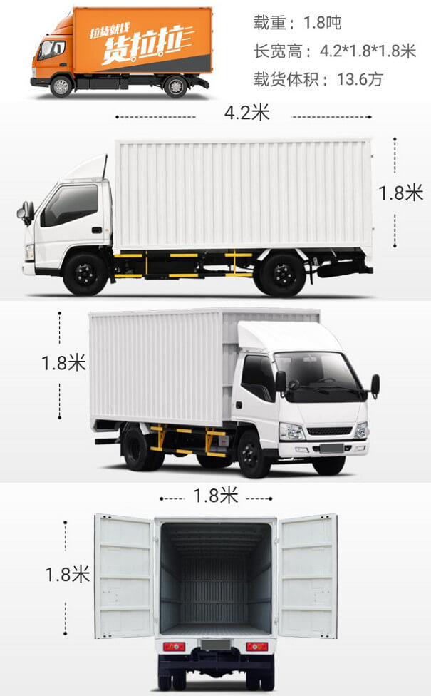 货拉拉4米2厢式货车实物图