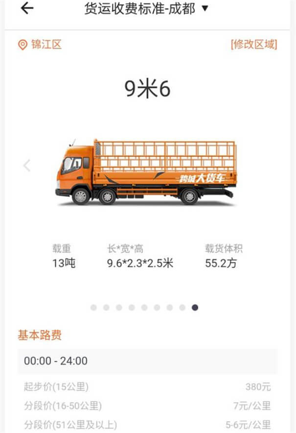 成都货拉拉收费标准9.6米货车