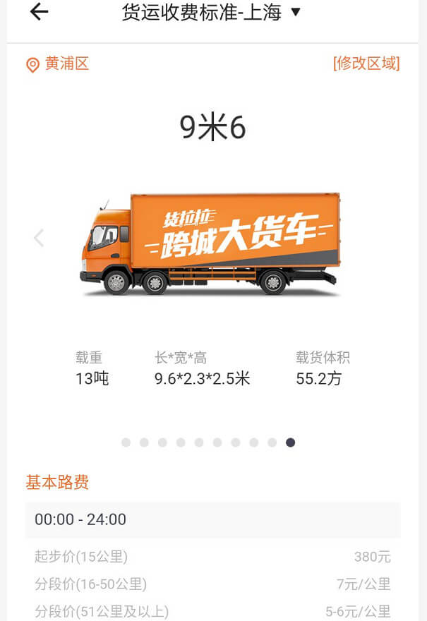 上海货拉拉收费标准9.6米货车