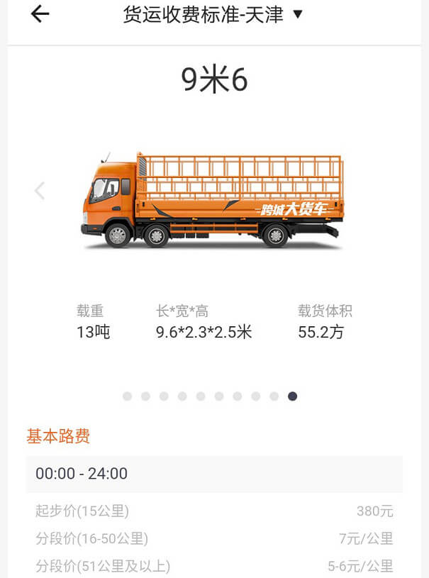 天津货拉拉收费标准9.6米货车