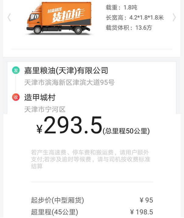 天津货拉拉50公里4米2厢式货车价格表