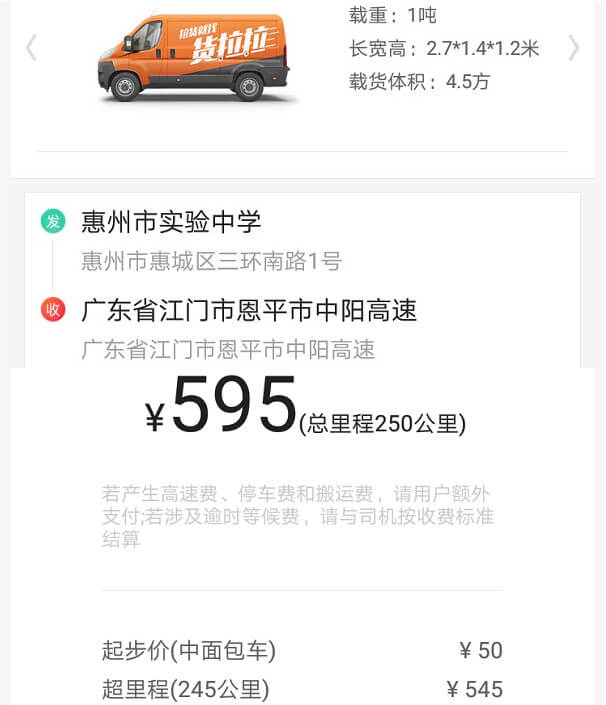 惠州货拉拉250公里小货车价格表