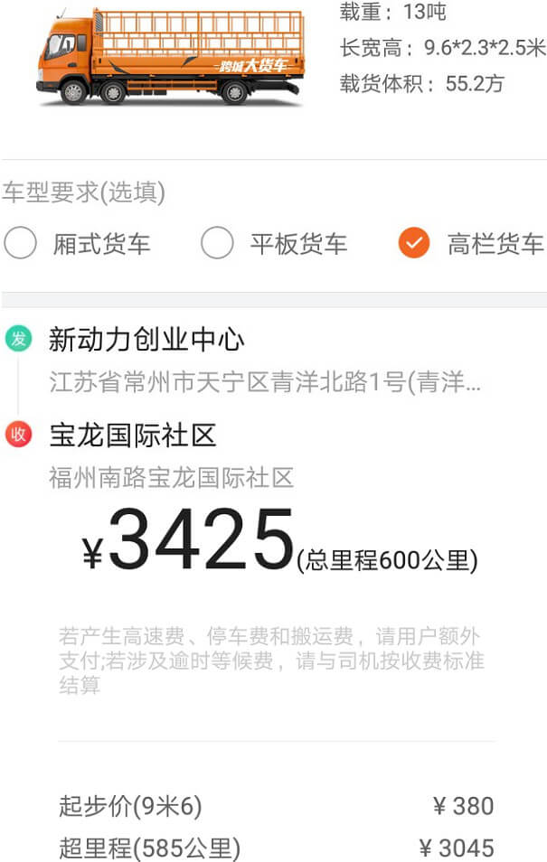 常州9米6货拉拉跑长途报价单