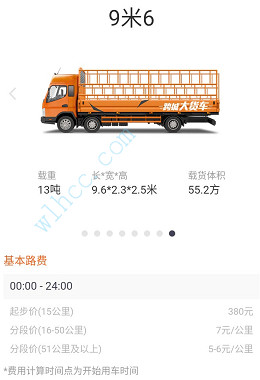 货拉拉收费标准图解-9.6米货车